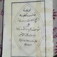 کتاب دعا|کتاب و مجله مذهبی|اسلامآباد غرب, |دیوار