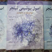 اصول بیوشیمی لنینجر