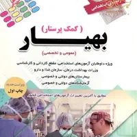 کتاب های بهیاری