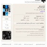 بلیط تئاتر رامسس دوم|بلیت تئاتر و سینما|تهران, نیروی هوایی (پیروزی)|دیوار