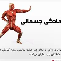 آموزش خصوصی ورزشهای هوازی وامادگی جسمانی