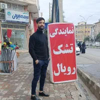 //تشک رویال اصل شرکتی