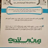 کتاب عمومی استخدامی