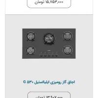 گاز صفحه ای تو کار مارک ایلیا استیل