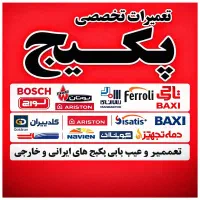 عیب‌یابی دقیق، تعمیر پکیج به صورت اصولی و تخصصی