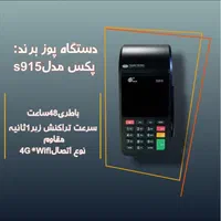 کارتخوان سیار نو دستگاه d300 پوز سیار فعالسازی انی|فروشگاه و مغازه|مشهد, جوادیه|دیوار