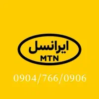 سیم کارت ایرانسل رند قیمت عالی