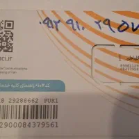 سیمکارت 0912 کد ۹ شخصی صفر