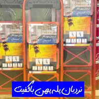 نردبان مهرنگار مدل سما و آسمان