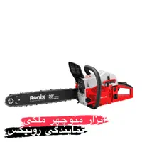 انواع اره موتوری بنزینی