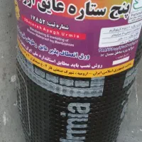 فروش ویژه ایزوگام های ارومیه