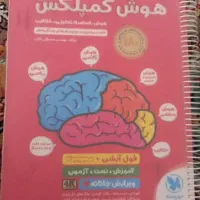 کتاب تست هوش کمپلکس کلاس ششم