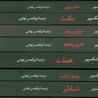 کتاب نمایشنامه و داستان ایرانی و خارجی