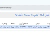حواله سمند سورن پلاس موتور xu7p