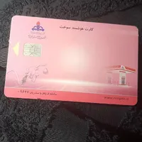 کارت سوخت