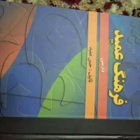 فرهنگ لغت عمیدوکتب مذهبی