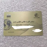 کارت گردشگری اطلس لندز