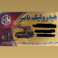 هیدرولیک ناصر|ماشین‌آلات صنعتی|تهران, هلال احمر|دیوار