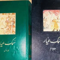 کتب تاریخی|کتاب و مجله تاریخی|کرج, گلشهر|دیوار