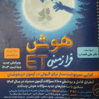 کتاب تیزهوشان