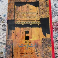 تعدادی کتاب بسیارخواندنی درباره تاریخ ایران باستان|کتاب و مجله تاریخی|قم, زند آباد|دیوار