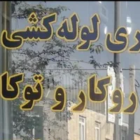 گاز کشی ، لوله کشی گاز و آتش نشانی