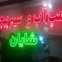 تعمیرات پمپ اب