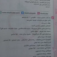 ماجرای بیست خیلی سبز زبان یازدهم|کتاب و مجله آموزشی|آق قلا, |دیوار