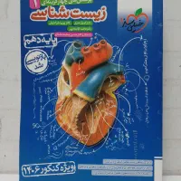 کتاب های تست خیلی سبز پایه دهم تجربی و زیستاگرام|کتاب و مجله آموزشی|تهران, جمهوری|دیوار