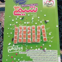 شیمی دوازدهم تجربی خیلی سبز