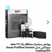 سرامیک خودرو سوناکس|قطعات یدکی و لوازم جانبی|رشت, کاکتوس|دیوار