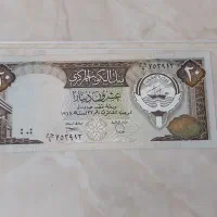 اسکناس ۲۰ دینار کویت ۱۹۶۸ (خارجی)