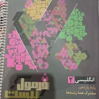 زبان انگلیسی یازدهم فرمول بیست