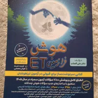 هوش فرازمینی پنجم و ششم