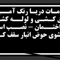 برق کشی لوله کشی