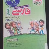 فارسی جامع یازدهم