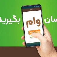 وام فوری با سفته