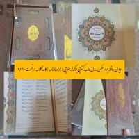 فروش انواع دیوان حافظ/شاهنامه/تک و عمده|کتاب و مجله ادبی|نجفآباد, شهید بهشتی|دیوار