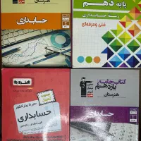 کتاب های کنکور و تست حسابداری