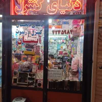 فروش انواع ریموت،کنترل و لوازم جانبی آیسان