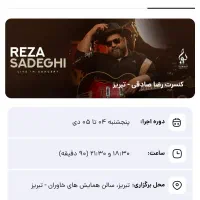 کنسرت رضا صادقی زیر قیمت خرید (۲ تا)