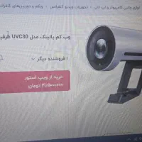 وب کم yealink اصلی  UVC 30
