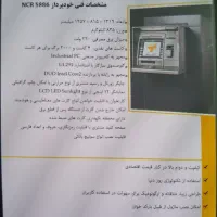 دستگاه atm مدل ncr ۵۸۸۶