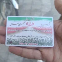 کارت خدمت پیدا شده