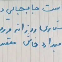 درخواست جابجایی دانشجو رشته پرستاری روزانه 1404