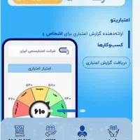 رتبه اعتباری بانکی