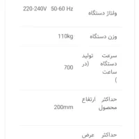 دستگاه شیرینگ نیمه اتوماتیک|ماشین‌آلات صنعتی|هشتگرد, هشتگرد قدیم|دیوار