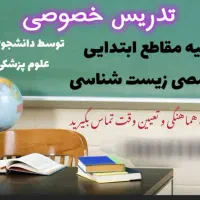 تدریس خصوصی مقطع ابتدایی