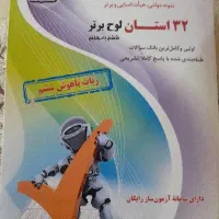کتاب آموزشی ۳۲ استان