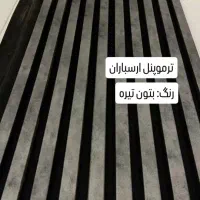 ترموال ترموپنل درودگران فروش عمده